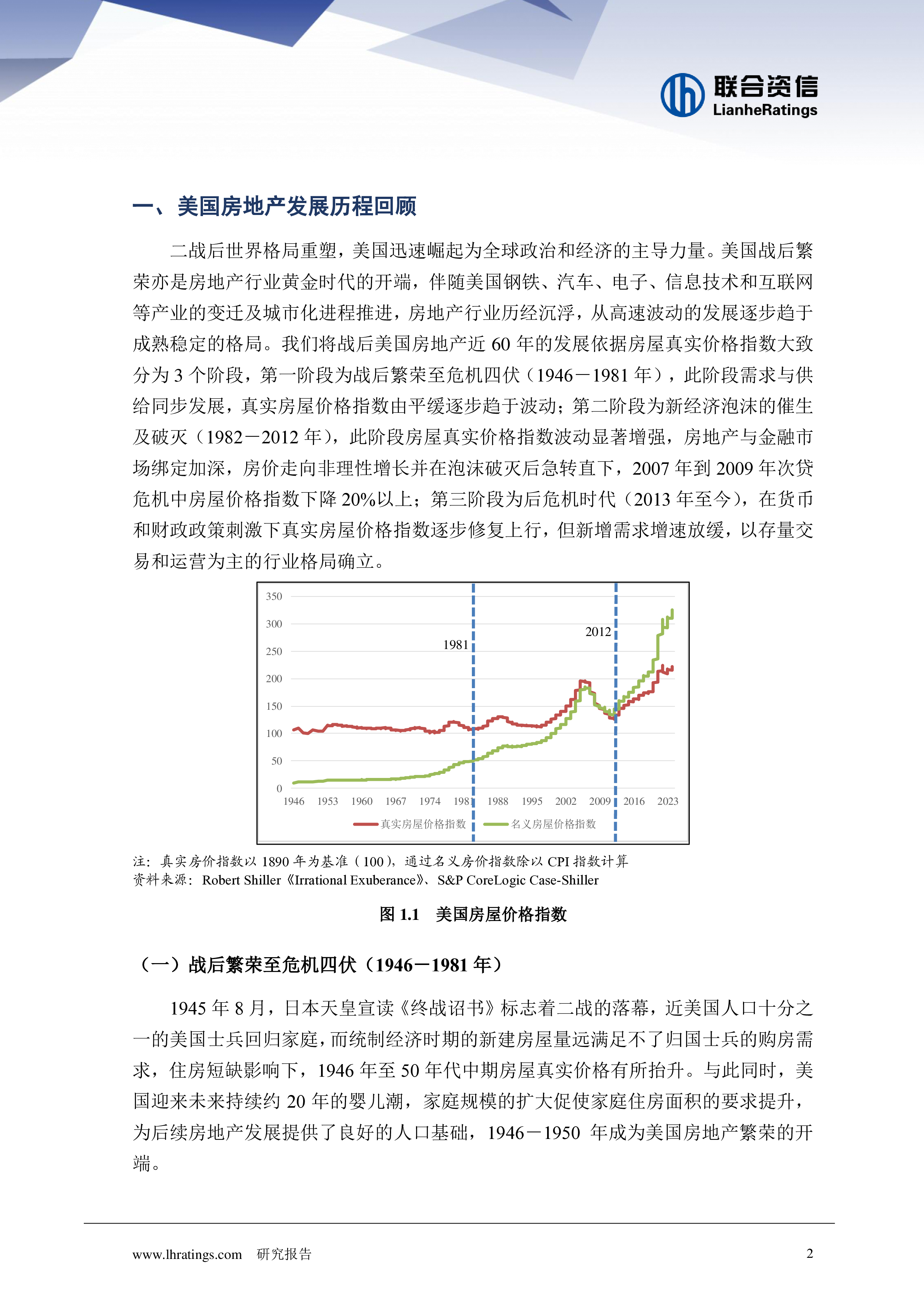 联合咨询2024美国房地产市场研究及对我国的借鉴意义分析报告27页
